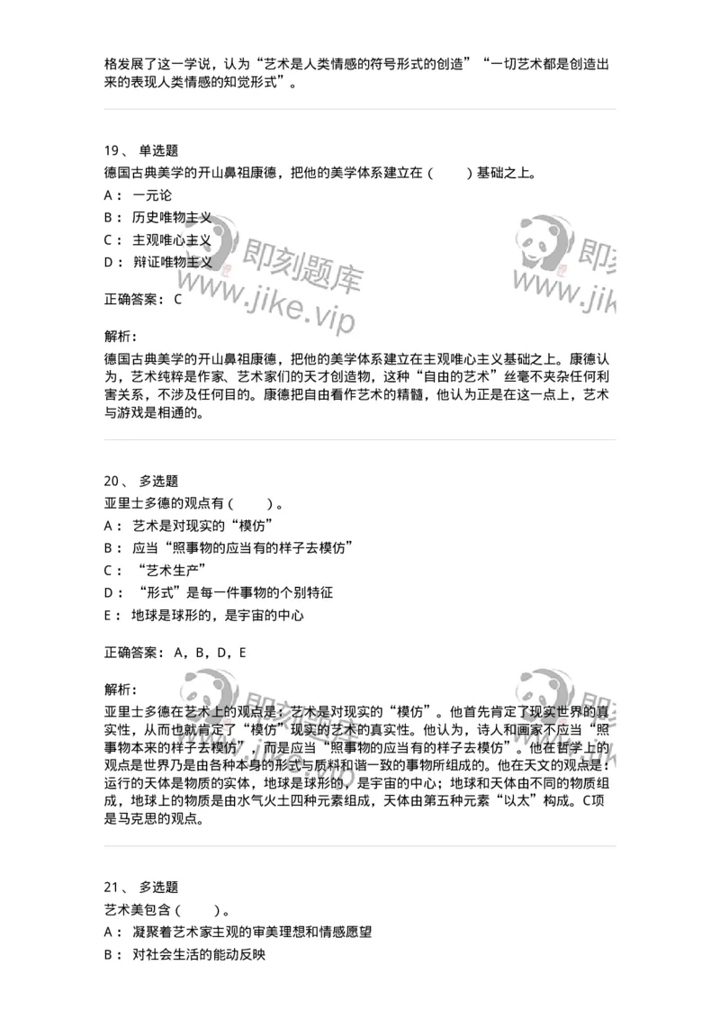 61010101-第1章艺术的本质-194326_军队文职(1)_01.军队文职真题-专业课_（全）版本一（历年真题+章节练习+模拟题）_舞蹈(军队文职)_章节练习_题目+解析