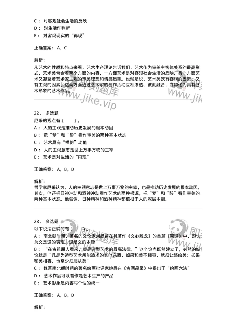 61010101-第1章艺术的本质-194326_军队文职(1)_01.军队文职真题-专业课_（全）版本一（历年真题+章节练习+模拟题）_舞蹈(军队文职)_章节练习_题目+解析