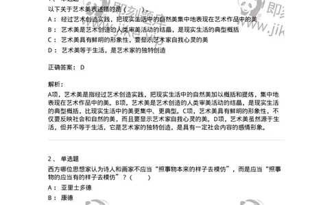 61010101-第1章艺术的本质-194326_军队文职(1)_01.军队文职真题-专业课_（全）版本一（历年真题+章节练习+模拟题）_舞蹈(军队文职)_章节练习_题目+解析