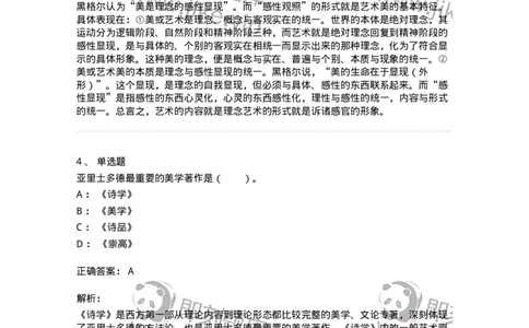 61010101-第1章艺术的本质-194326_军队文职(1)_01.军队文职真题-专业课_（全）版本一（历年真题+章节练习+模拟题）_舞蹈(军队文职)_章节练习_题目+解析