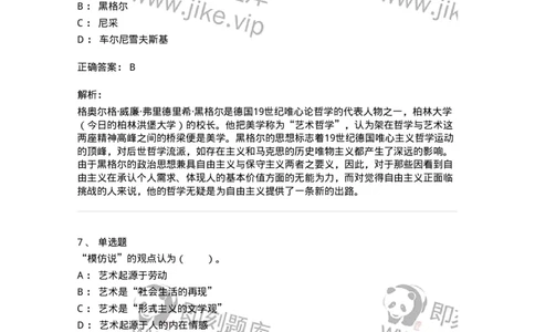 61010101-第1章艺术的本质-194326_军队文职(1)_01.军队文职真题-专业课_（全）版本一（历年真题+章节练习+模拟题）_舞蹈(军队文职)_章节练习_题目+解析