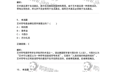 61010101-第1章艺术的本质-194326_军队文职(1)_01.军队文职真题-专业课_（全）版本一（历年真题+章节练习+模拟题）_舞蹈(军队文职)_章节练习_题目+解析