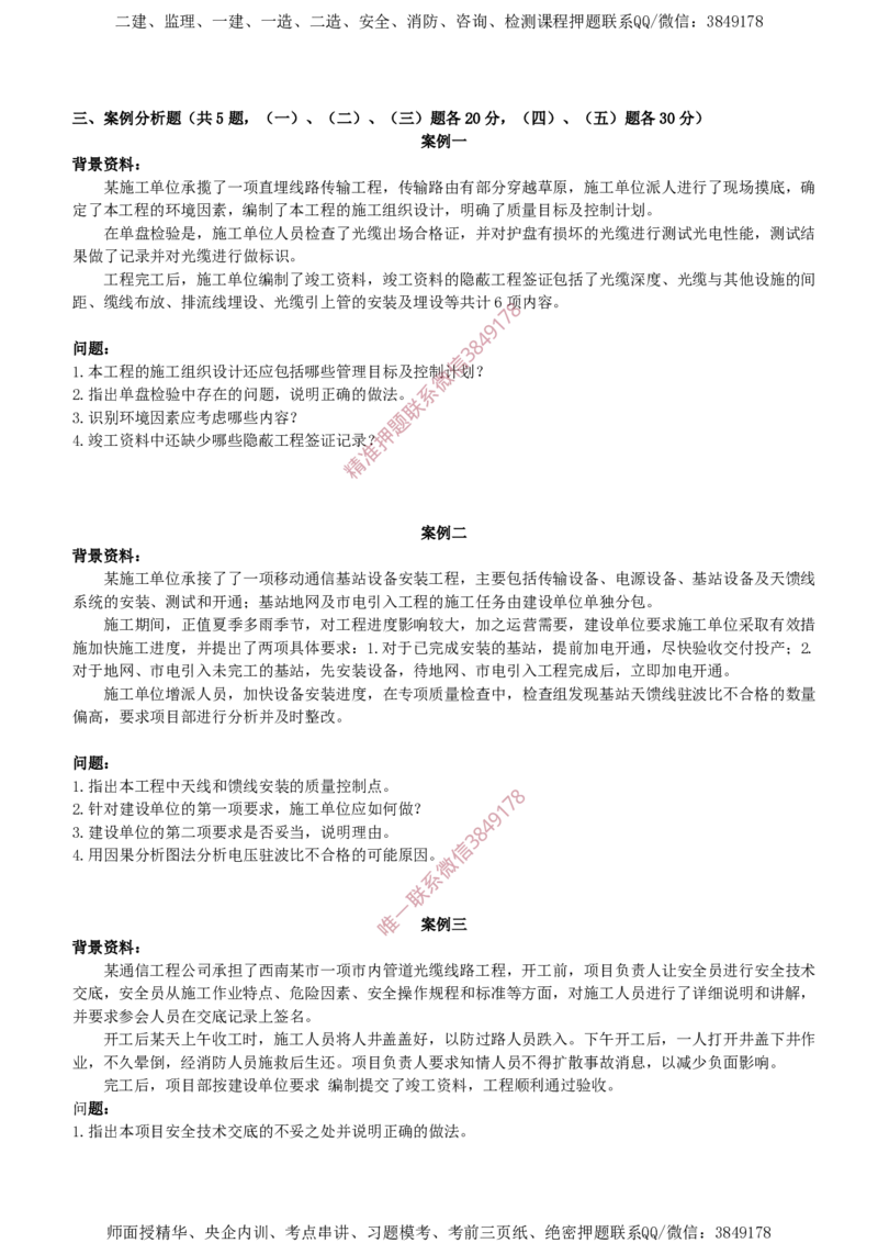 2016年一建通信真题_2026年一级建造师_2026年一建通信_2025年一建通信SVIP_02-基础精讲✿高端面授✿深度强化_11-通信《直播精讲班》牛飞SMR推荐_2025年真题-必做（有视频解析）