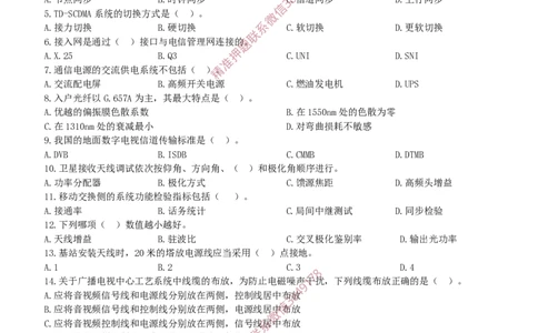 2016年一建通信真题_2026年一级建造师_2026年一建通信_2025年一建通信SVIP_02-基础精讲✿高端面授✿深度强化_11-通信《直播精讲班》牛飞SMR推荐_2025年真题-必做（有视频解析）