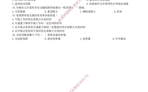 2016年一建通信真题_2026年一级建造师_2026年一建通信_2025年一建通信SVIP_02-基础精讲✿高端面授✿深度强化_11-通信《直播精讲班》牛飞SMR推荐_2025年真题-必做（有视频解析）