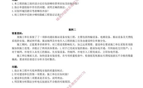 2016年一建通信真题_2026年一级建造师_2026年一建通信_2025年一建通信SVIP_02-基础精讲✿高端面授✿深度强化_11-通信《直播精讲班》牛飞SMR推荐_2025年真题-必做（有视频解析）