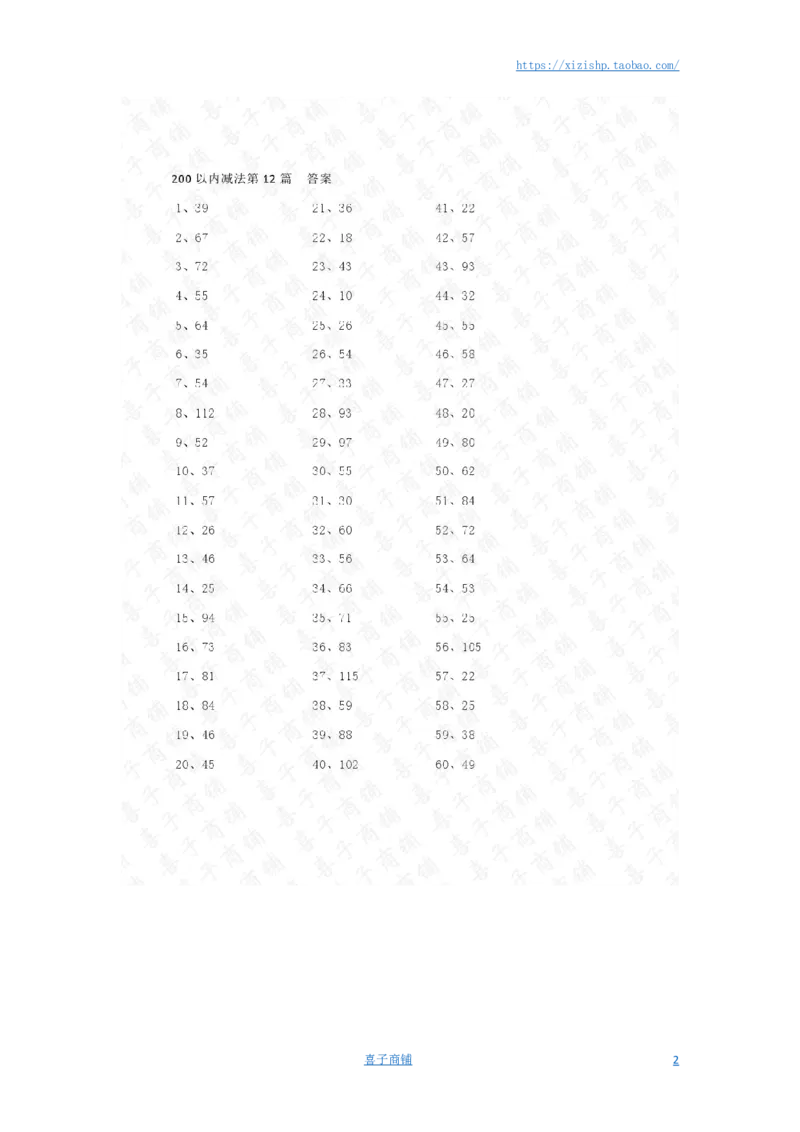 200以内减法第11-20篇答案_小学数学口算竖式脱式计算应用题一二三四五六年级上下册电_小学数学口算题库电子版（1-6）_小学数学口算二年级_口算题适合2年级