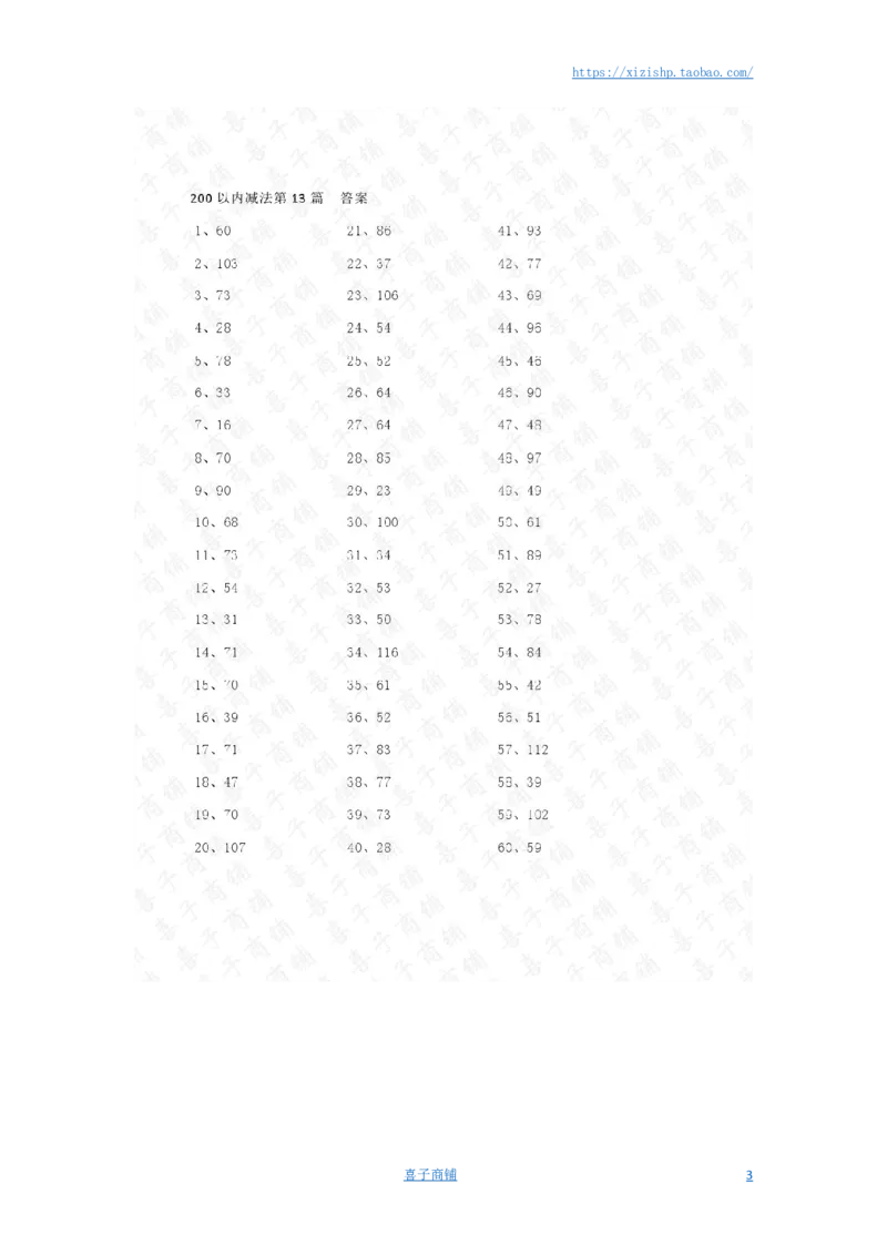 200以内减法第11-20篇答案_小学数学口算竖式脱式计算应用题一二三四五六年级上下册电_小学数学口算题库电子版（1-6）_小学数学口算二年级_口算题适合2年级