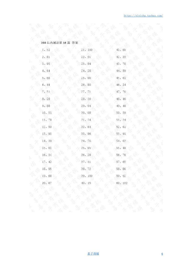 200以内减法第11-20篇答案_小学数学口算竖式脱式计算应用题一二三四五六年级上下册电_小学数学口算题库电子版（1-6）_小学数学口算二年级_口算题适合2年级