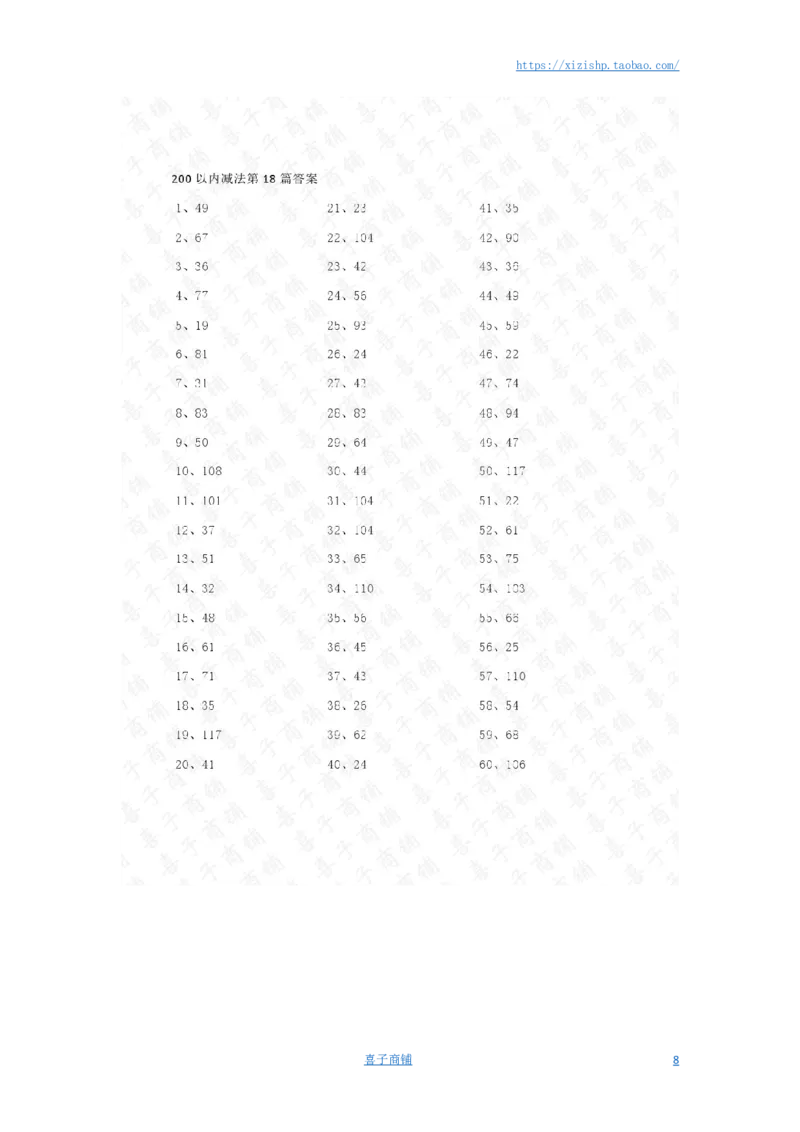 200以内减法第11-20篇答案_小学数学口算竖式脱式计算应用题一二三四五六年级上下册电_小学数学口算题库电子版（1-6）_小学数学口算二年级_口算题适合2年级