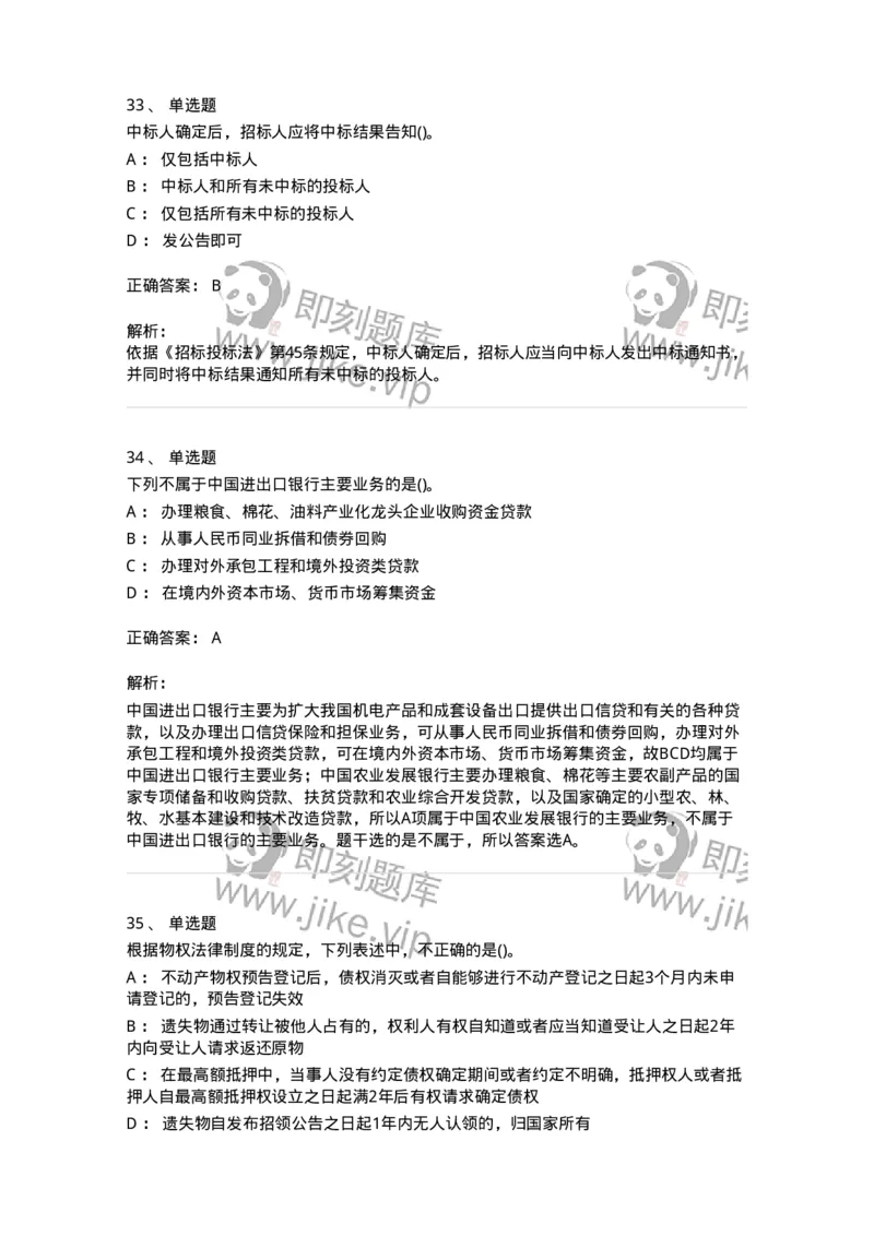 7802-2025年军队文职人员招聘考试《经济学》模拟预测8-137363_军队文职(1)_01.军队文职真题-专业课_（全）版本一（历年真题+章节练习+模拟题）_经济学(军队文职)_预测模拟_题目+解析