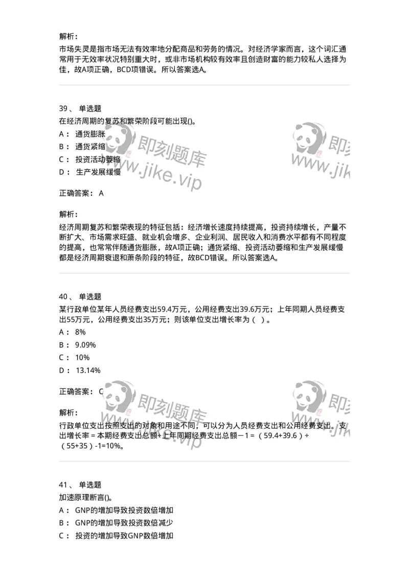 7802-2025年军队文职人员招聘考试《经济学》模拟预测8-137363_军队文职(1)_01.军队文职真题-专业课_（全）版本一（历年真题+章节练习+模拟题）_经济学(军队文职)_预测模拟_题目+解析