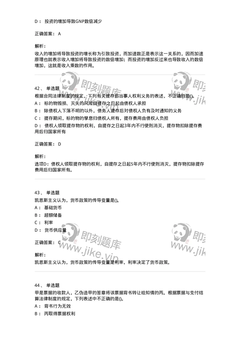 7802-2025年军队文职人员招聘考试《经济学》模拟预测8-137363_军队文职(1)_01.军队文职真题-专业课_（全）版本一（历年真题+章节练习+模拟题）_经济学(军队文职)_预测模拟_题目+解析