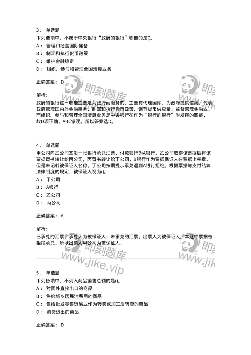 7802-2025年军队文职人员招聘考试《经济学》模拟预测8-137363_军队文职(1)_01.军队文职真题-专业课_（全）版本一（历年真题+章节练习+模拟题）_经济学(军队文职)_预测模拟_题目+解析