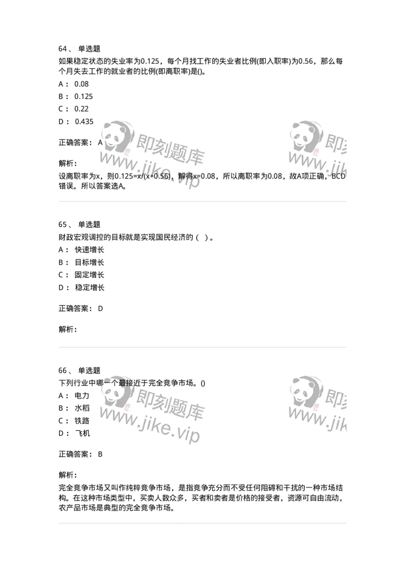 7802-2025年军队文职人员招聘考试《经济学》模拟预测8-137363_军队文职(1)_01.军队文职真题-专业课_（全）版本一（历年真题+章节练习+模拟题）_经济学(军队文职)_预测模拟_题目+解析