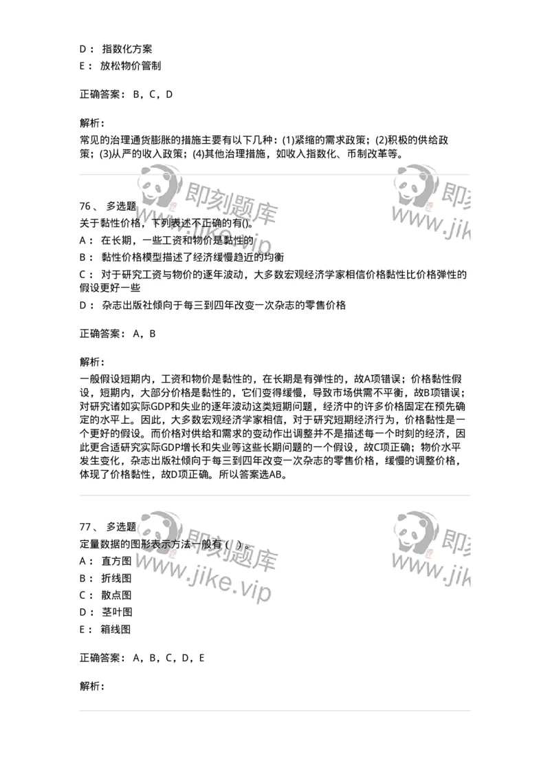 7802-2025年军队文职人员招聘考试《经济学》模拟预测8-137363_军队文职(1)_01.军队文职真题-专业课_（全）版本一（历年真题+章节练习+模拟题）_经济学(军队文职)_预测模拟_题目+解析