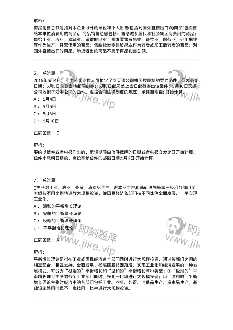 7802-2025年军队文职人员招聘考试《经济学》模拟预测8-137363_军队文职(1)_01.军队文职真题-专业课_（全）版本一（历年真题+章节练习+模拟题）_经济学(军队文职)_预测模拟_题目+解析