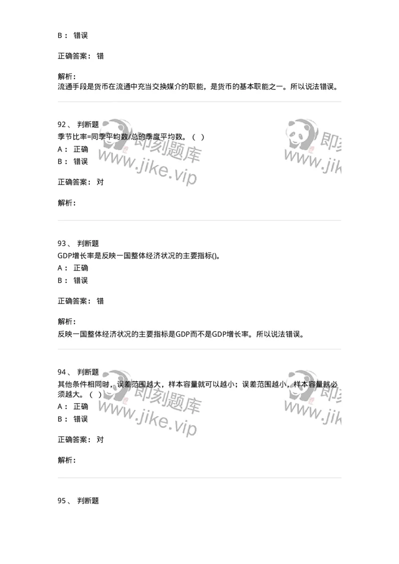 7802-2025年军队文职人员招聘考试《经济学》模拟预测8-137363_军队文职(1)_01.军队文职真题-专业课_（全）版本一（历年真题+章节练习+模拟题）_经济学(军队文职)_预测模拟_题目+解析