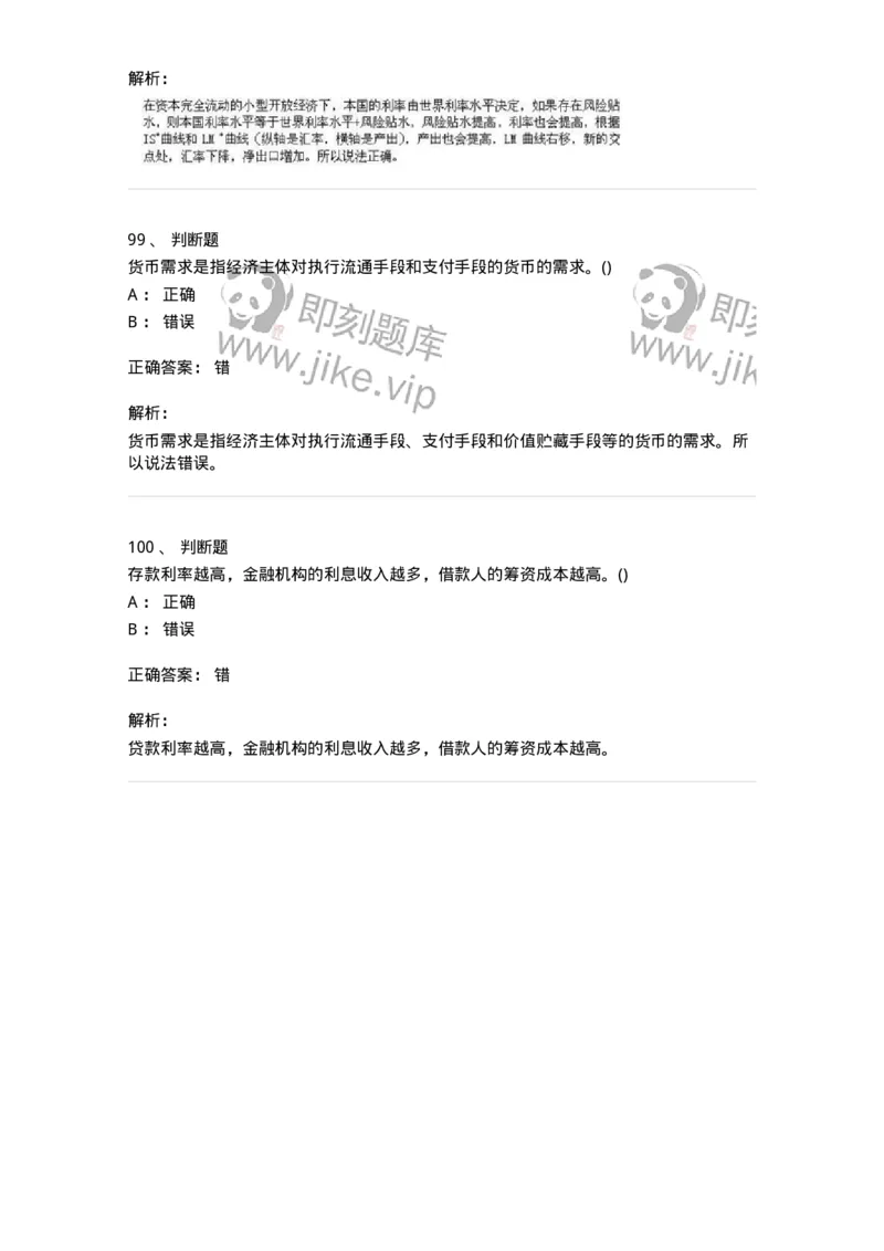 7802-2025年军队文职人员招聘考试《经济学》模拟预测8-137363_军队文职(1)_01.军队文职真题-专业课_（全）版本一（历年真题+章节练习+模拟题）_经济学(军队文职)_预测模拟_题目+解析