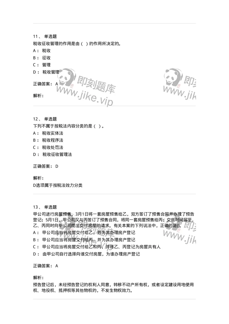 7802-2025年军队文职人员招聘考试《经济学》模拟预测8-137363_军队文职(1)_01.军队文职真题-专业课_（全）版本一（历年真题+章节练习+模拟题）_经济学(军队文职)_预测模拟_题目+解析