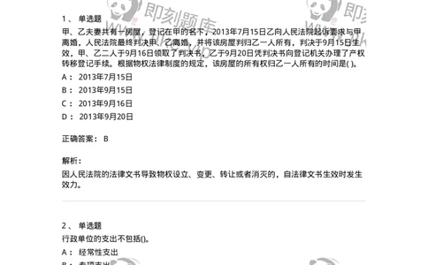 7802-2025年军队文职人员招聘考试《经济学》模拟预测8-137363_军队文职(1)_01.军队文职真题-专业课_（全）版本一（历年真题+章节练习+模拟题）_经济学(军队文职)_预测模拟_题目+解析