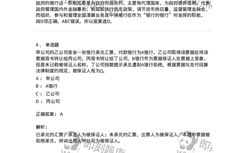 7802-2025年军队文职人员招聘考试《经济学》模拟预测8-137363_军队文职(1)_01.军队文职真题-专业课_（全）版本一（历年真题+章节练习+模拟题）_经济学(军队文职)_预测模拟_题目+解析
