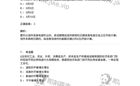7802-2025年军队文职人员招聘考试《经济学》模拟预测8-137363_军队文职(1)_01.军队文职真题-专业课_（全）版本一（历年真题+章节练习+模拟题）_经济学(军队文职)_预测模拟_题目+解析
