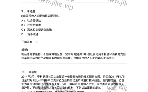 7802-2025年军队文职人员招聘考试《经济学》模拟预测8-137363_军队文职(1)_01.军队文职真题-专业课_（全）版本一（历年真题+章节练习+模拟题）_经济学(军队文职)_预测模拟_题目+解析