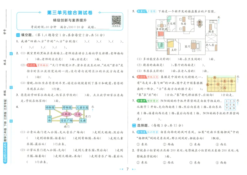2025春《亮点给力大试卷》数学SJ2下_二年级上下册资料_53黄冈多个品牌系列资料_数学