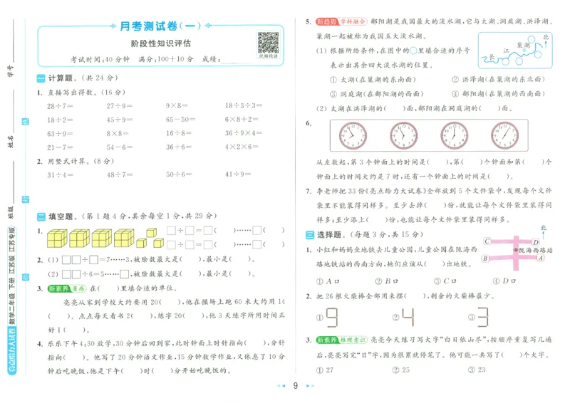 2025春《亮点给力大试卷》数学SJ2下_二年级上下册资料_53黄冈多个品牌系列资料_数学