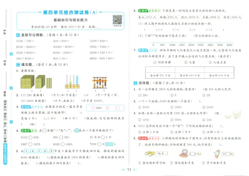 2025春《亮点给力大试卷》数学SJ2下_二年级上下册资料_53黄冈多个品牌系列资料_数学