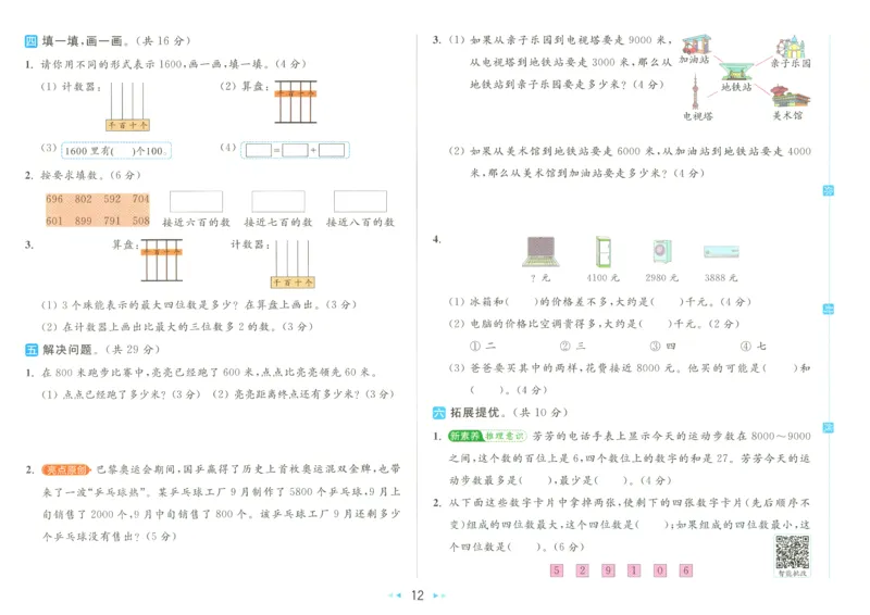 2025春《亮点给力大试卷》数学SJ2下_二年级上下册资料_53黄冈多个品牌系列资料_数学