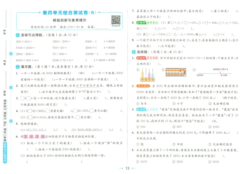 2025春《亮点给力大试卷》数学SJ2下_二年级上下册资料_53黄冈多个品牌系列资料_数学