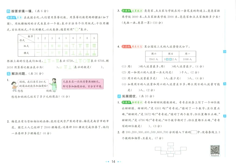 2025春《亮点给力大试卷》数学SJ2下_二年级上下册资料_53黄冈多个品牌系列资料_数学