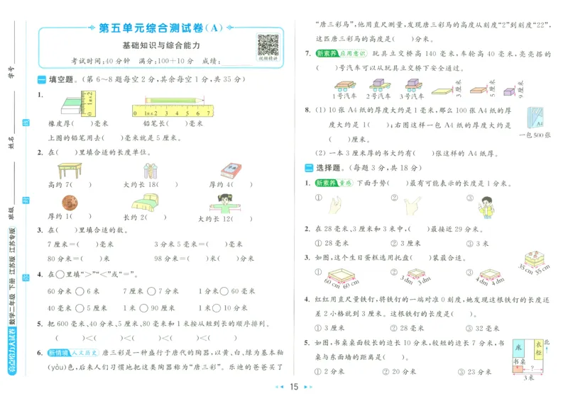 2025春《亮点给力大试卷》数学SJ2下_二年级上下册资料_53黄冈多个品牌系列资料_数学