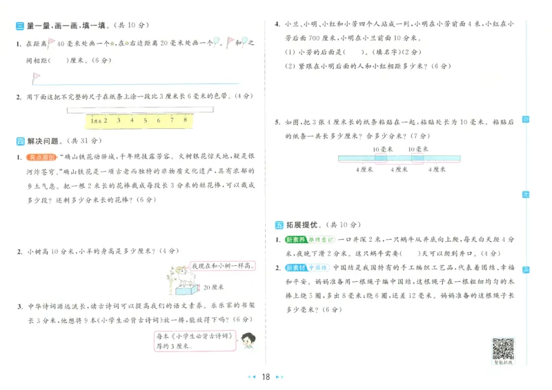 2025春《亮点给力大试卷》数学SJ2下_二年级上下册资料_53黄冈多个品牌系列资料_数学