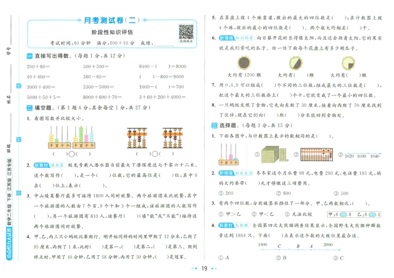 2025春《亮点给力大试卷》数学SJ2下_二年级上下册资料_53黄冈多个品牌系列资料_数学