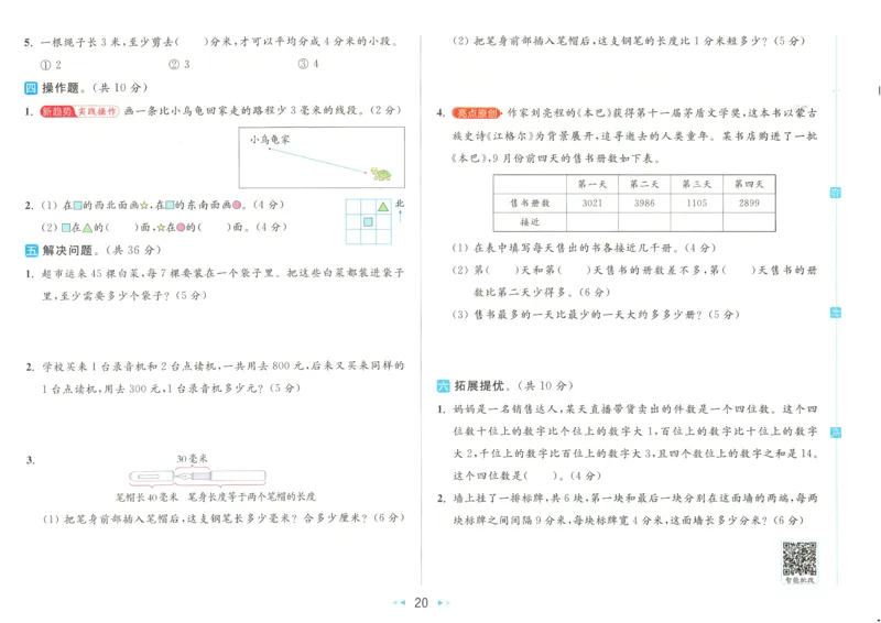 2025春《亮点给力大试卷》数学SJ2下_二年级上下册资料_53黄冈多个品牌系列资料_数学