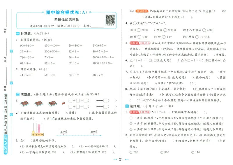 2025春《亮点给力大试卷》数学SJ2下_二年级上下册资料_53黄冈多个品牌系列资料_数学
