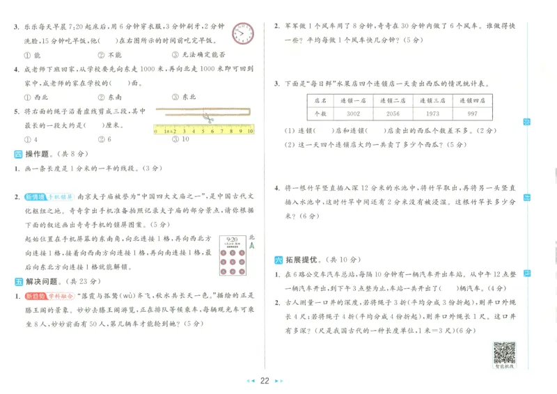 2025春《亮点给力大试卷》数学SJ2下_二年级上下册资料_53黄冈多个品牌系列资料_数学