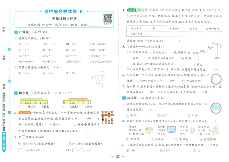 2025春《亮点给力大试卷》数学SJ2下_二年级上下册资料_53黄冈多个品牌系列资料_数学