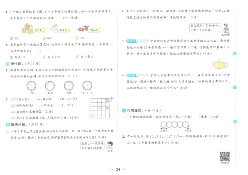 2025春《亮点给力大试卷》数学SJ2下_二年级上下册资料_53黄冈多个品牌系列资料_数学