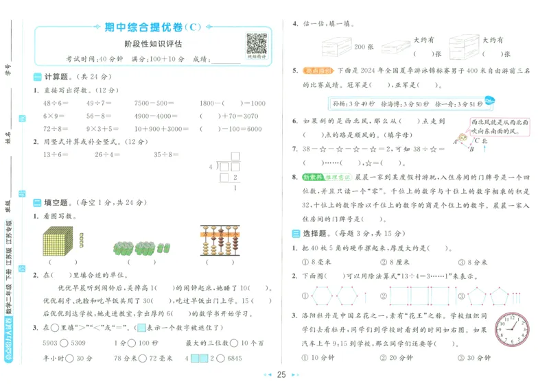 2025春《亮点给力大试卷》数学SJ2下_二年级上下册资料_53黄冈多个品牌系列资料_数学