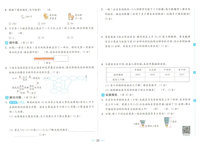 2025春《亮点给力大试卷》数学SJ2下_二年级上下册资料_53黄冈多个品牌系列资料_数学