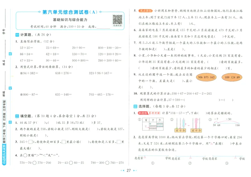 2025春《亮点给力大试卷》数学SJ2下_二年级上下册资料_53黄冈多个品牌系列资料_数学