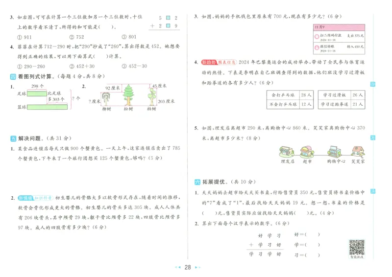 2025春《亮点给力大试卷》数学SJ2下_二年级上下册资料_53黄冈多个品牌系列资料_数学