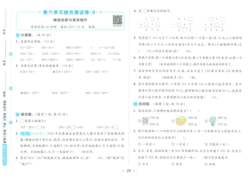 2025春《亮点给力大试卷》数学SJ2下_二年级上下册资料_53黄冈多个品牌系列资料_数学