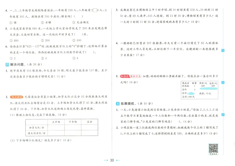 2025春《亮点给力大试卷》数学SJ2下_二年级上下册资料_53黄冈多个品牌系列资料_数学