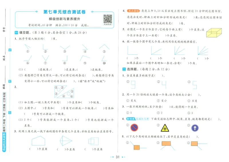 2025春《亮点给力大试卷》数学SJ2下_二年级上下册资料_53黄冈多个品牌系列资料_数学