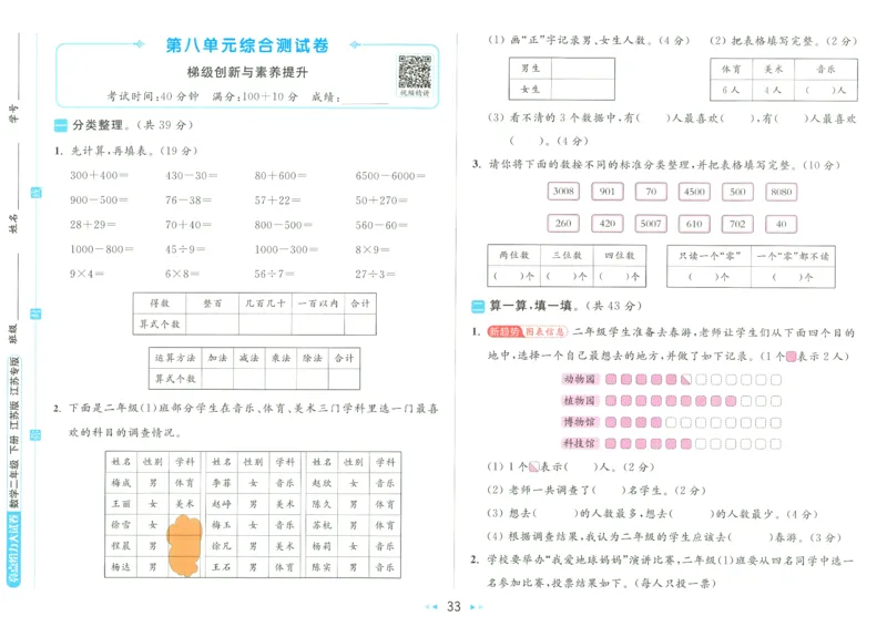 2025春《亮点给力大试卷》数学SJ2下_二年级上下册资料_53黄冈多个品牌系列资料_数学